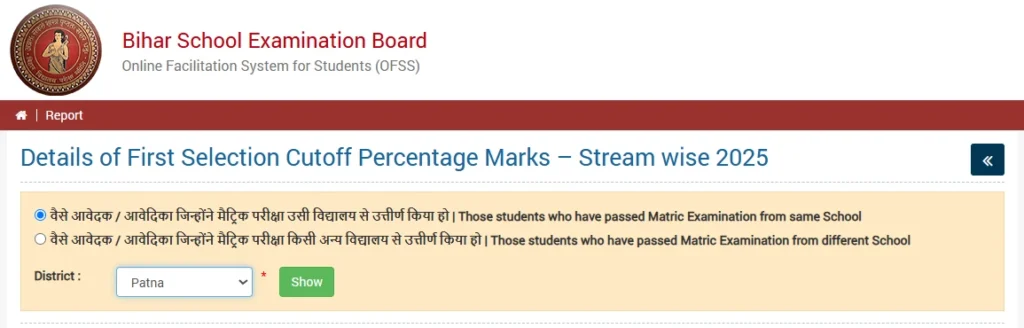 OFSS 1st Cut-Off List 2025: बिहार बोर्ड इंटरमीडिएट एडमिशन कट-ऑफ देखें, इस तरह कर पाएंगे आसानी से चेक 2 Patna 1st Cut-Off List