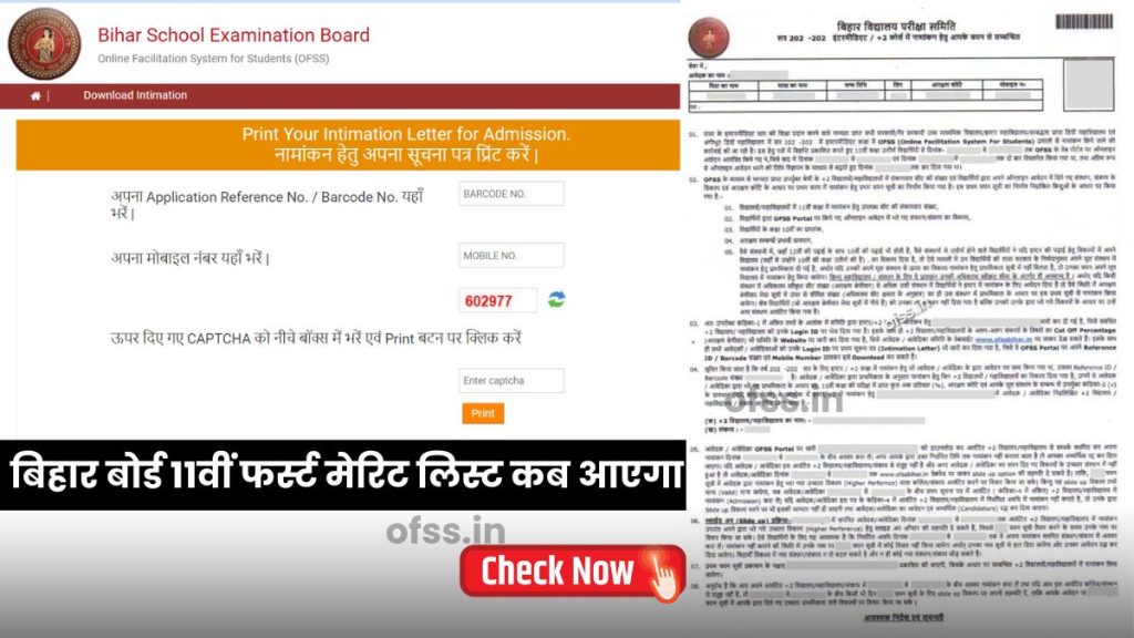 1st-Merit-List-11th-Admission-2026-Kab-Aayega