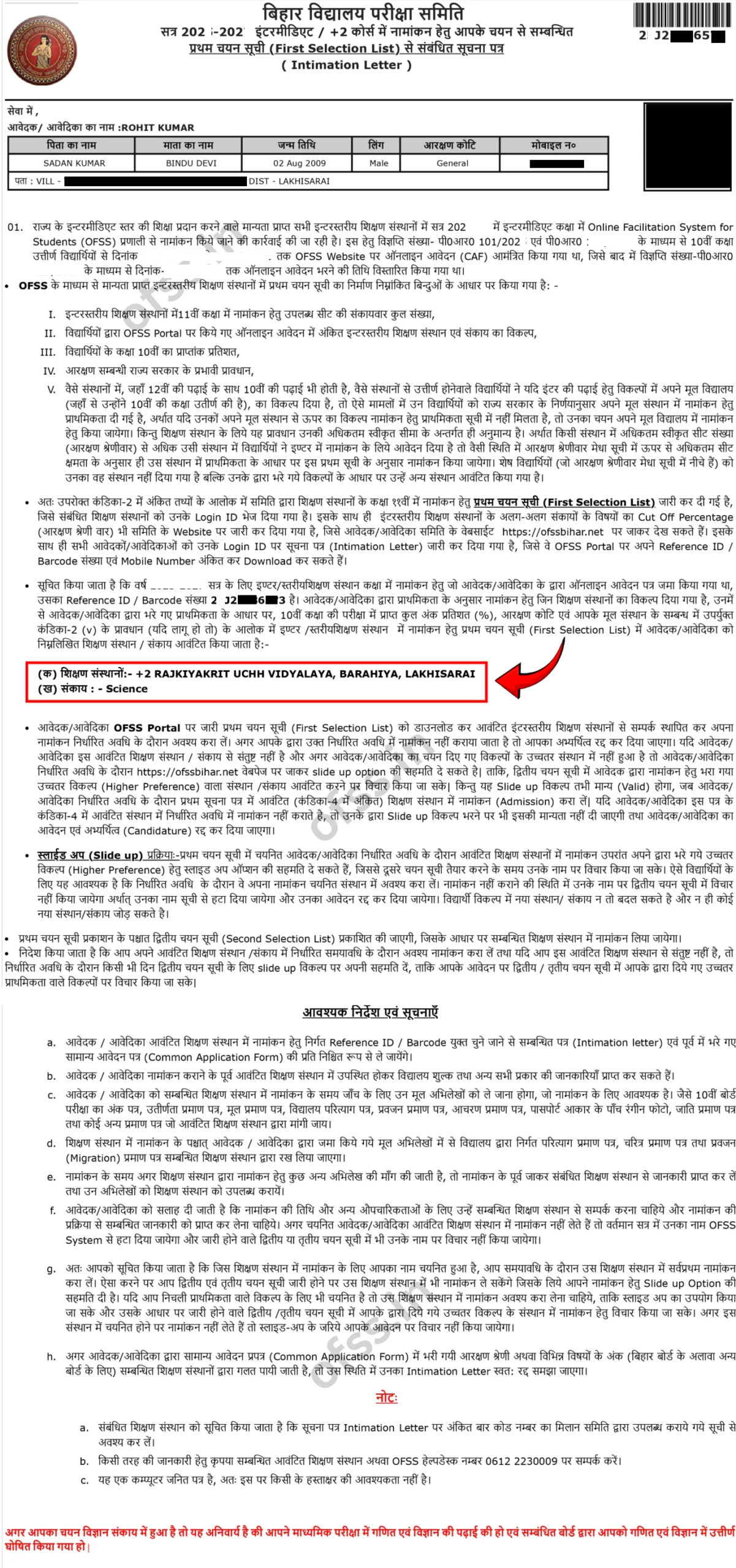 BSEB Merit List 2026 Class 11 Bihar Board Inter Admission: OFSS 11th Merit List 2026 Bihar Board Intimation Letter Download Ofssbihar.net 4 Bihar-Board-Inter-Admission-1st-Merit-List-2026