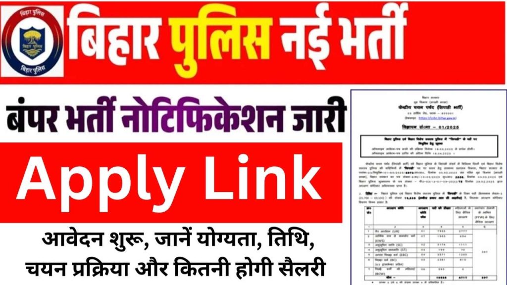 Bihar Police Constable Recruitment