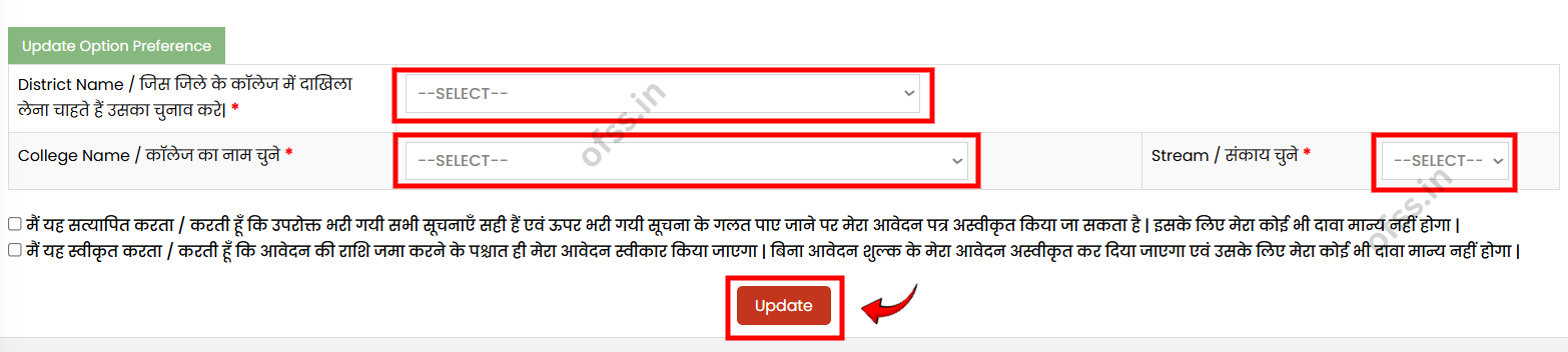Choose-New-school-option-ofss-bihar