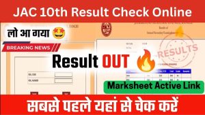 JAC 10th Result 2026 check online