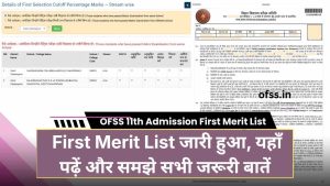 bihar board 11th first merit list 2026