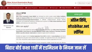 bihar-inter-admission-2026
