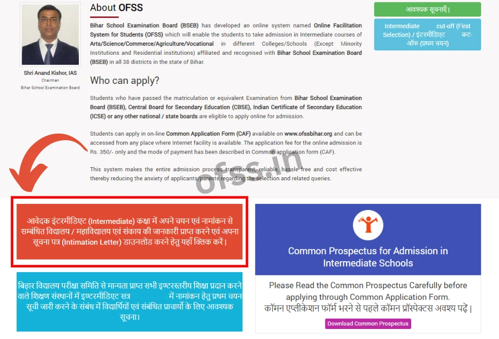 Bihar Board 11th First Merit List 2026: OFSS 11th Admission First Merit List 2026 जारी हुआ, यहाँ पढ़ें और समझे सभी जरूरी बातें 1 intermediate-merit-list-download-link