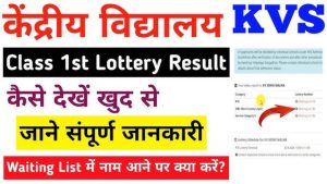 kvs online admission 2026 27 class 1 lottery result