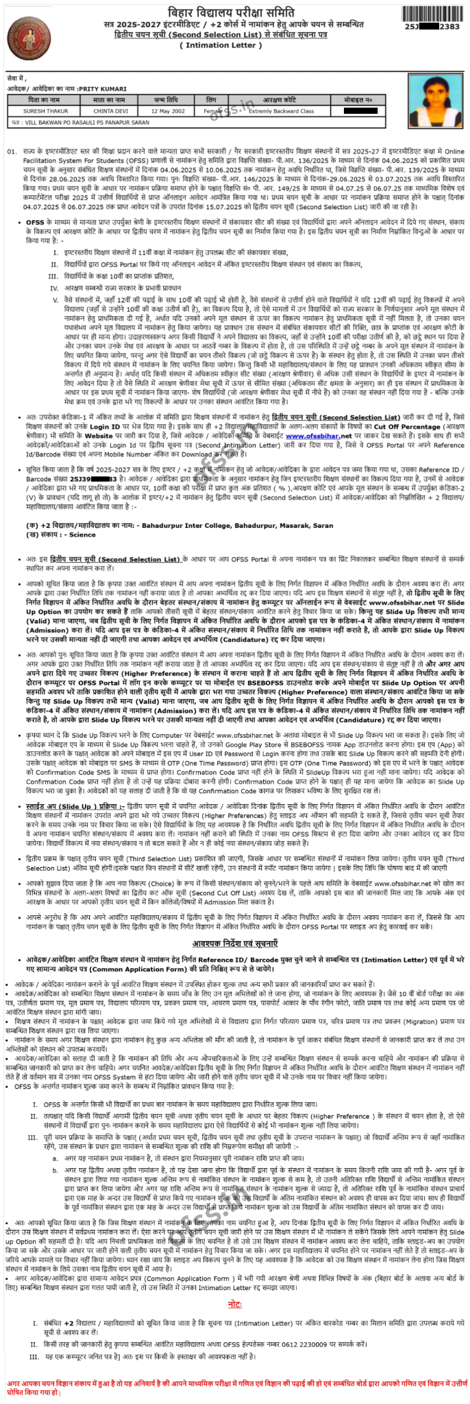 OFSS 2nd Merit List Date 2025 Bihar Board Second Selection Ofssbihar.net 4 ofss bihar 2nd merit list pdf download
