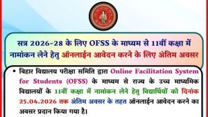 11th Admission Apply Online Form Last Date