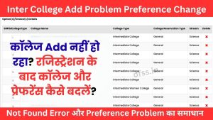 BSEB Inter College Add Problem Preference Change