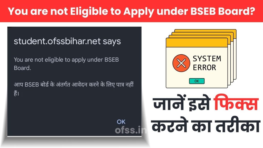You are not eligible to apply under BSEB Board